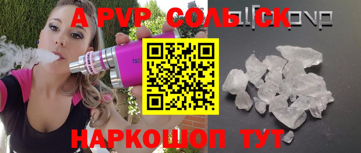 APVP мука Саров