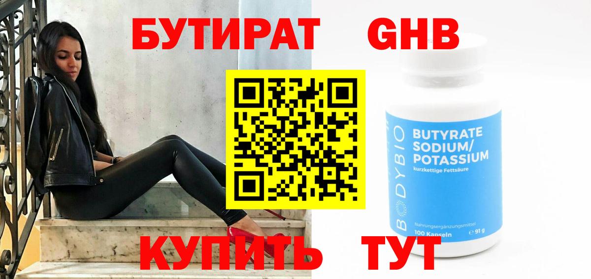 Бутират  Бутират BDO 33%  Вход с VPN  Саров 