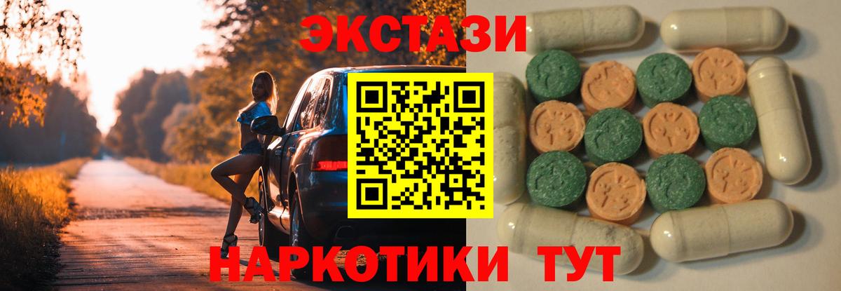 Экстази таблы  ЭКСТАЗИ 250 мг  Вход с VPN  Экстази  Саров 