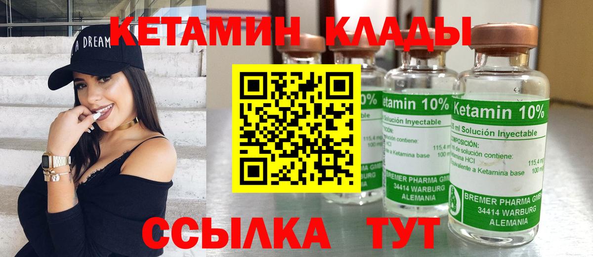 Кетамин ketamine Саров