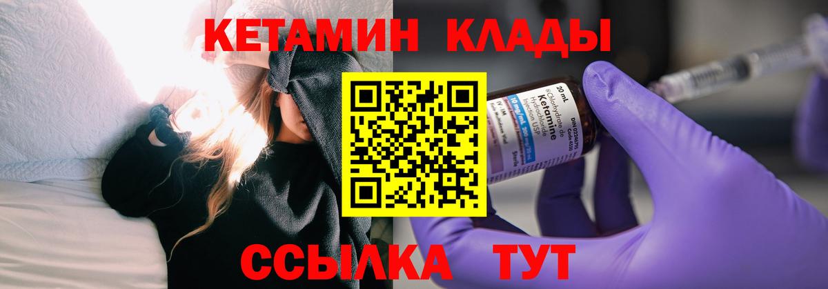 Саров  КЕТАМИН ketamine  Вход с VPN  КЕТАМИН VHQ 