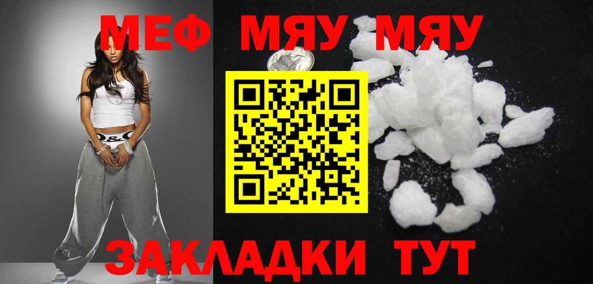МЯУ-МЯУ кристаллы  Вход с VPN  Саров  МЯУ-МЯУ  МЕФ мяу мяу  МЕФ 