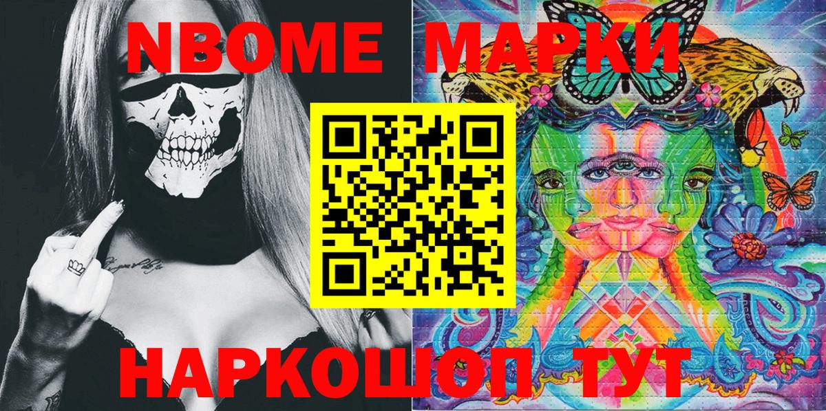 Марки 25I-NBOMe 1,8мг Саров